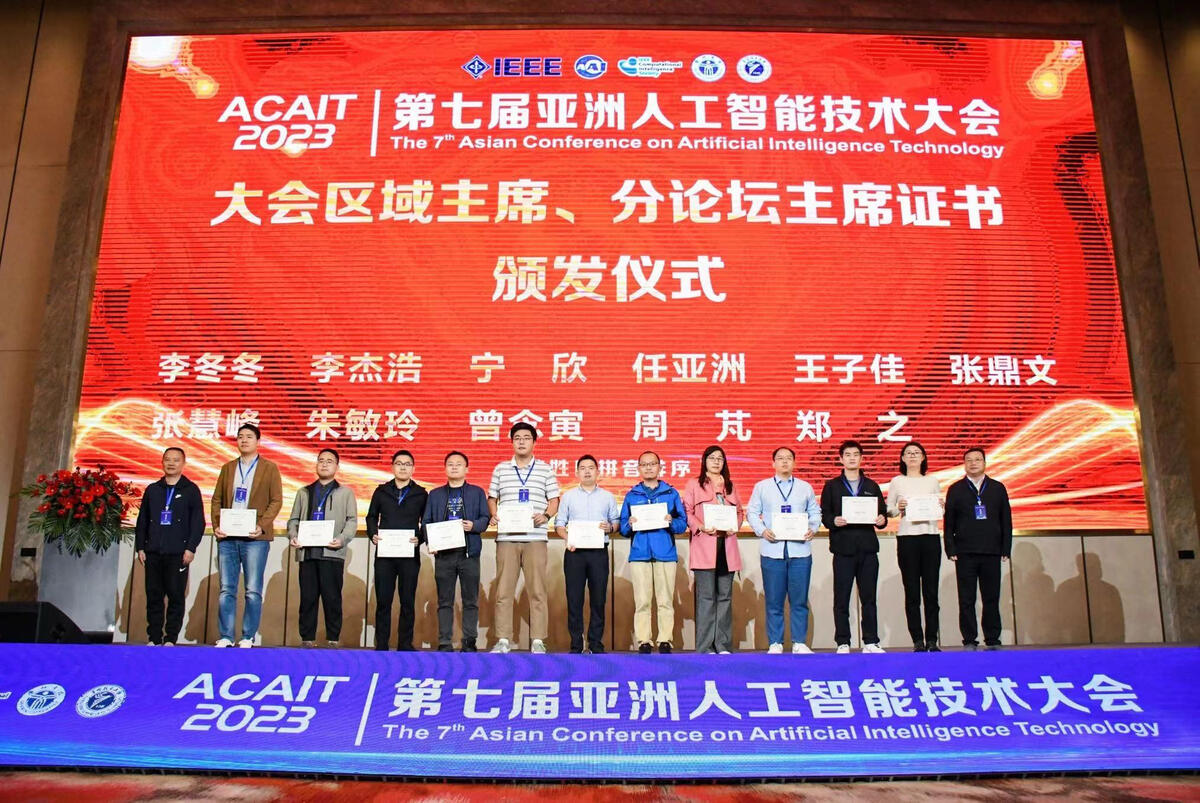 智能引领、创新未来 第七届亚洲人工智能技术大会在衢州学院召开
